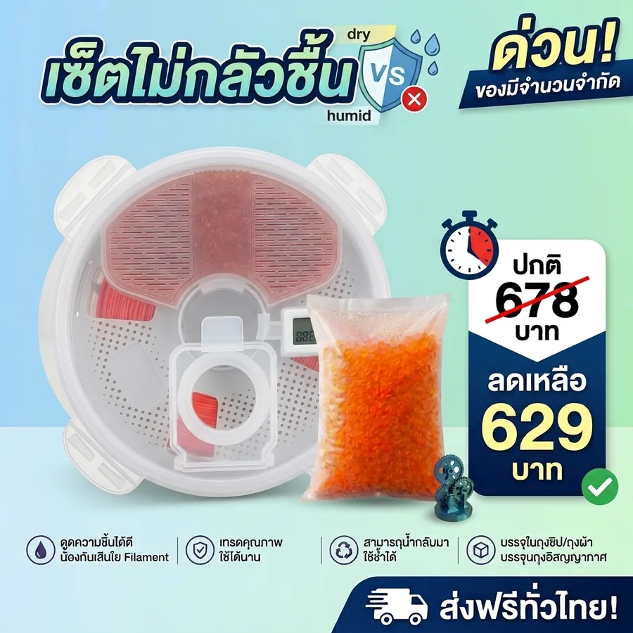 เซ็ตไม่กลัวชื้น PLA+ SILK Dual Colors